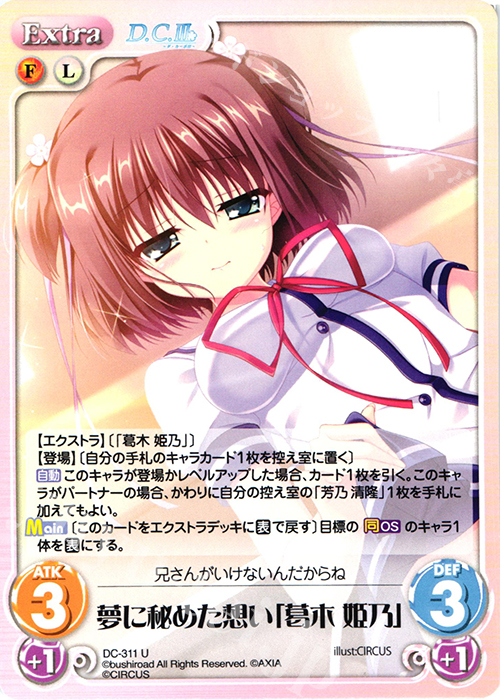 U 夢に秘めた想い「葛木 姫乃」 | 販売 | ダ・カーポ 3.00 | ChaosTCG｜カオス