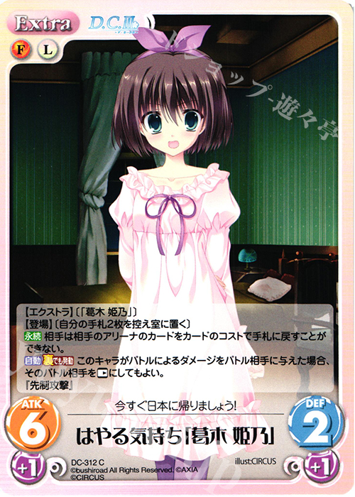 C はやる気持ち「葛木 姫乃」 | 販売 | ダ・カーポ 3.00 | ChaosTCG｜カオス