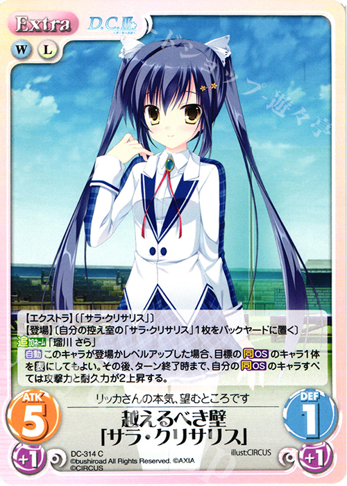 C 越えるべき壁「サラ・クリサリス」 | 販売 | ダ・カーポ 3.00 | ChaosTCG｜カオス