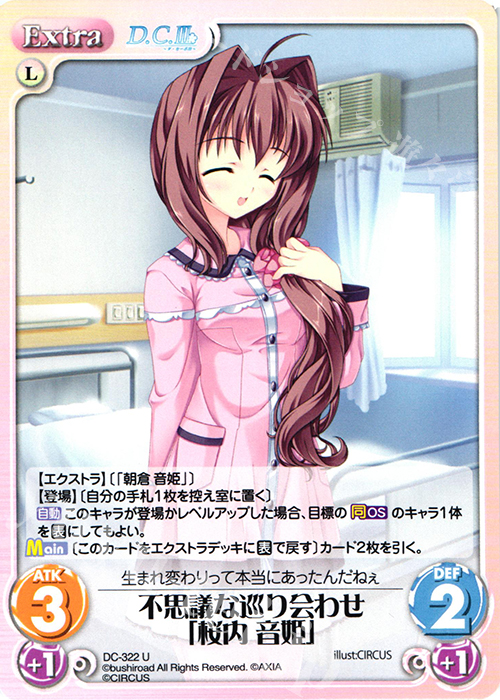 U 不思議な巡り会わせ「桜内 音姫」 | 販売 | ダ・カーポ 3.00 | ChaosTCG｜カオス