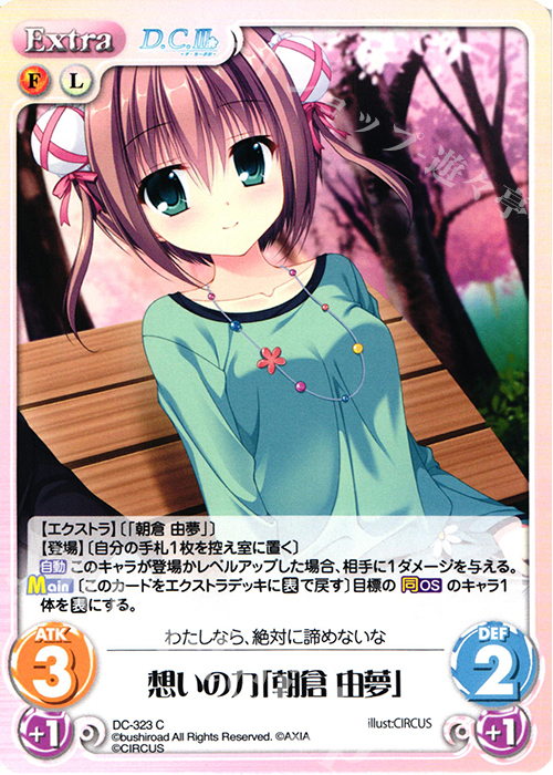 C 想いの力「朝倉 由夢」 販売 | ダ・カーポ 3.00 | ChaosTCG