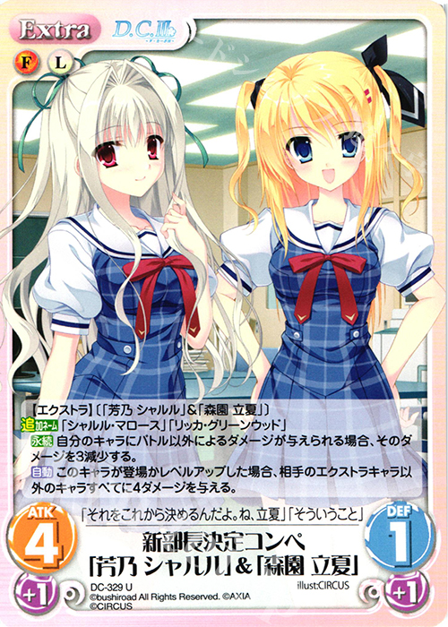 U 新部長決定コンペ「芳乃シャルル」＆「森園 立夏」 | 販売 | ダ・カーポ 3.00 | ChaosTCG｜カオス