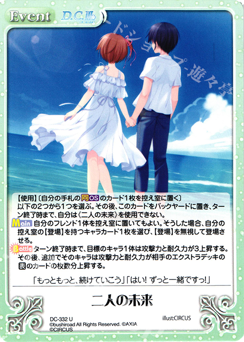 U 二人の未来 | 販売 | ダ・カーポ 3.00 | ChaosTCG｜カオス