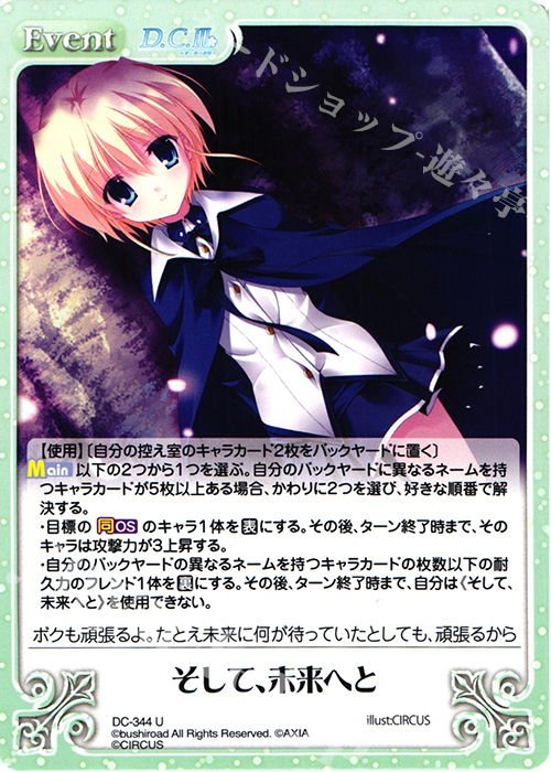 U そして、未来へと | 販売 | ダ・カーポ 3.00 | ChaosTCG｜カオス