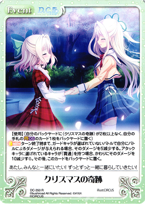 R クリスマスの奇跡 | 販売 | ダ・カーポ 3.00 | ChaosTCG｜カオス