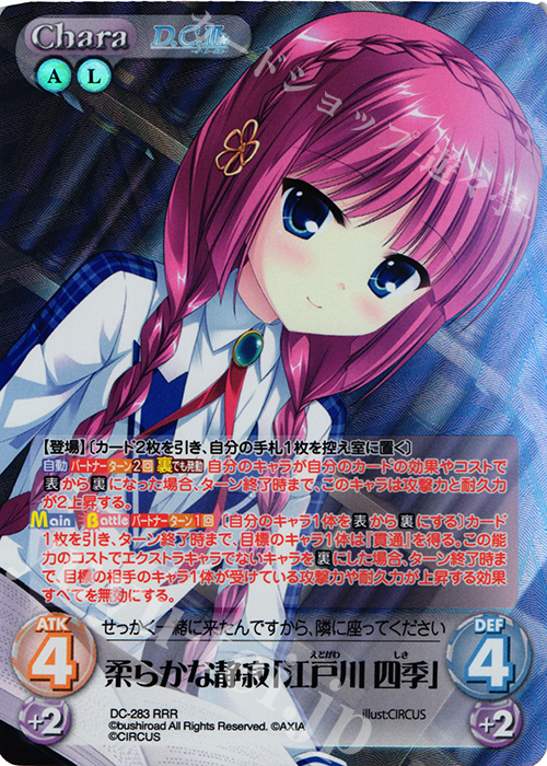 RRR 柔らかな静寂「江戸川 四季」 | 買取 | ダ・カーポ 3.00 | ChaosTCG｜カオス