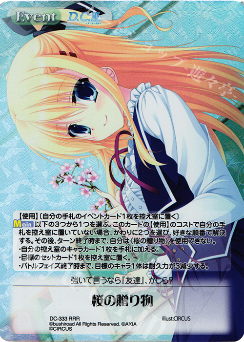 RRR 桜の贈り物 | 販売 | ダ・カーポ 3.00 | ChaosTCG｜カオス