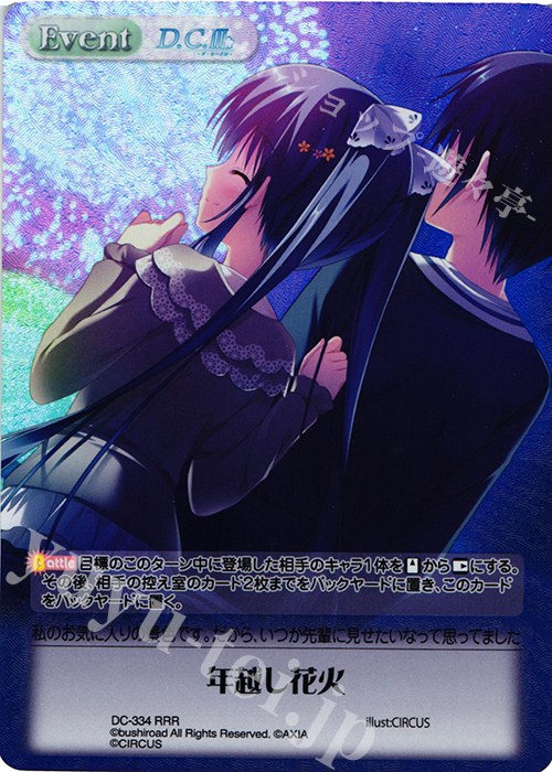 RRR 年越し花火 | 販売 | ダ・カーポ 3.00 | ChaosTCG｜カオス