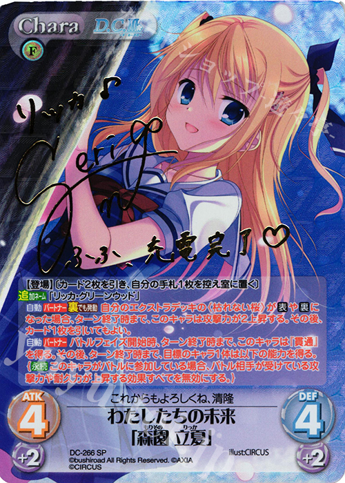 SP わたしたちの未来「森園 立夏」(サイン入り) | 販売 | ダ・カーポ 3.00 | ChaosTCG｜カオス