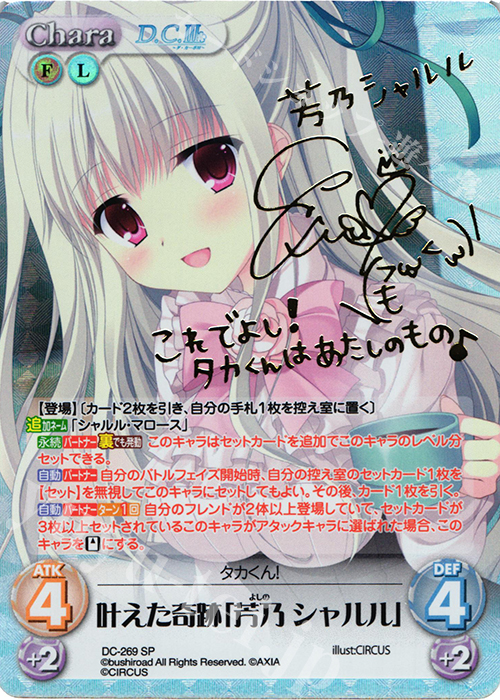 SP 叶えた奇跡「芳乃シャルル」(サイン入り) | 販売 | ダ・カーポ 3.00 | ChaosTCG｜カオス