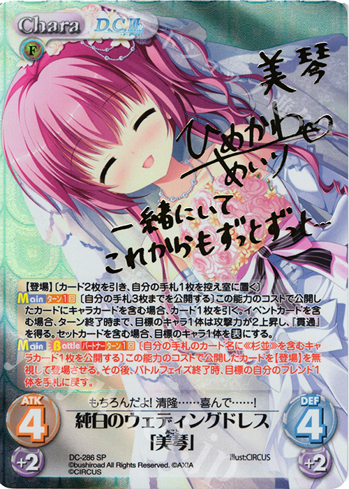 SP 純白のウェディングドレス「美琴」(サイン入り) | 販売 | ダ・カーポ 3.00 | ChaosTCG｜カオス