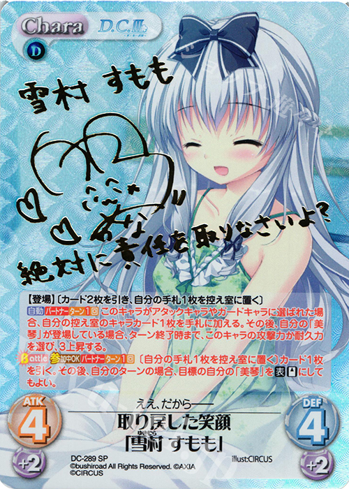SP 取り戻した笑顔「雪村 すもも」(サイン入り) | 販売 | ダ・カーポ 3.00 | ChaosTCG｜カオス