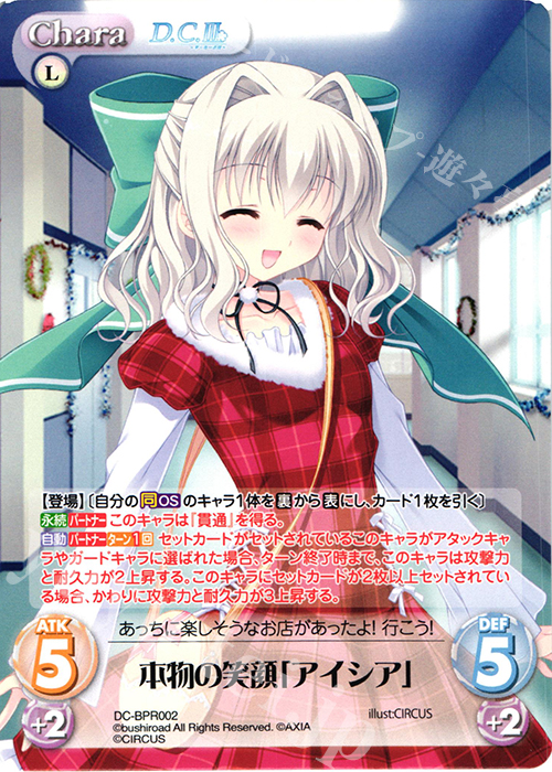 PR 本物の笑顔「アイシア」(オーバーフレーム仕様) | 販売 | ダ・カーポ 3.00 | ChaosTCG｜カオス