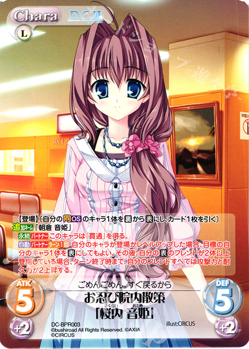 PR お忍び院内散策「桜内 音姫」(オーバーフレーム仕様) | 販売 | ダ・カーポ 3.00 | ChaosTCG｜カオス