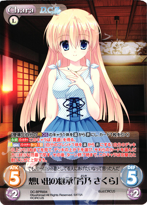 PR 想い出の継承「芳乃 さくら」(オーバーフレーム仕様) | 販売 | ダ・カーポ 3.00 | ChaosTCG｜カオス