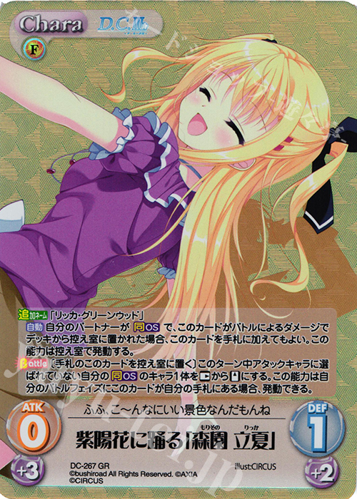 GR 紫陽花に踊る「森園 立夏」 | 販売 | ダ・カーポ 3.00 | ChaosTCG｜カオス