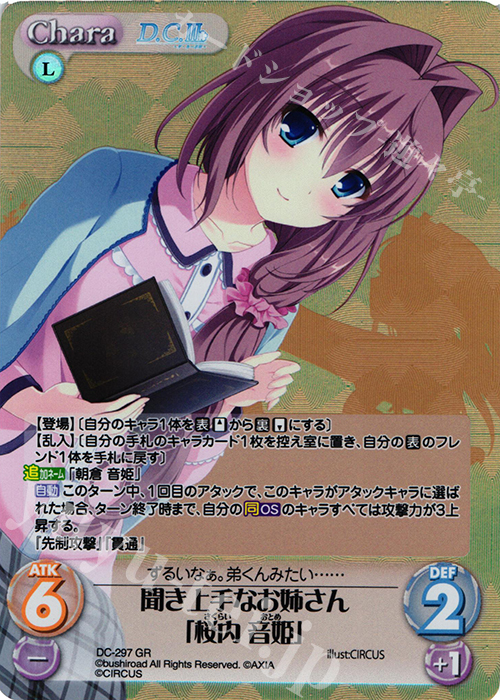 GR 聞き上手なお姉さん「桜内 音姫」 | 販売 | ダ・カーポ 3.00 | ChaosTCG｜カオス