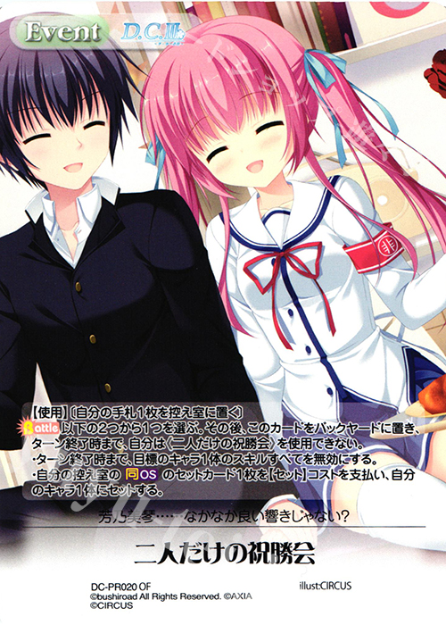 PR 二人だけの祝勝会(オーバーフレーム仕様) | 販売 | ダ・カーポ 3.00 | ChaosTCG｜カオス