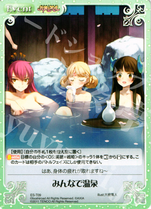 T みんなで温泉 | 販売 | 英雄戦姫1.00 | ChaosTCG｜カオス