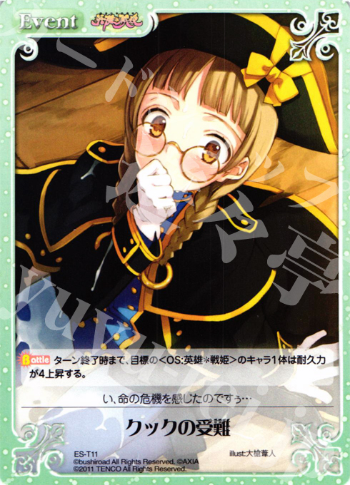 T クックの受難 | 販売 | 英雄戦姫1.00 | ChaosTCG｜カオス