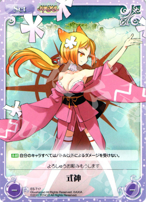 T 式神 | 販売 | 英雄戦姫1.00 | ChaosTCG｜カオス