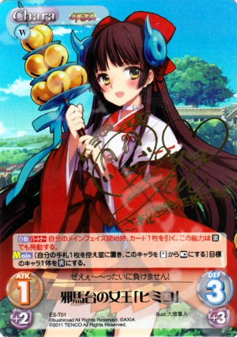 S-T 邪馬台の女王「ヒミコ」(サイン入り) | 買取 | 英雄戦姫1.00 | ChaosTCG｜カオス