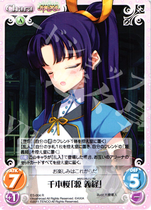 【傷】 R 千本桜「源義経」 | 販売 | 英雄戦姫1.00 | ChaosTCG｜カオス