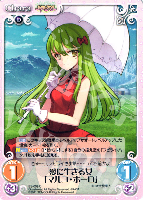 C 愛に生きる女「マルコ・ポーロ」 | 販売 | 英雄戦姫1.00 | ChaosTCG｜カオス