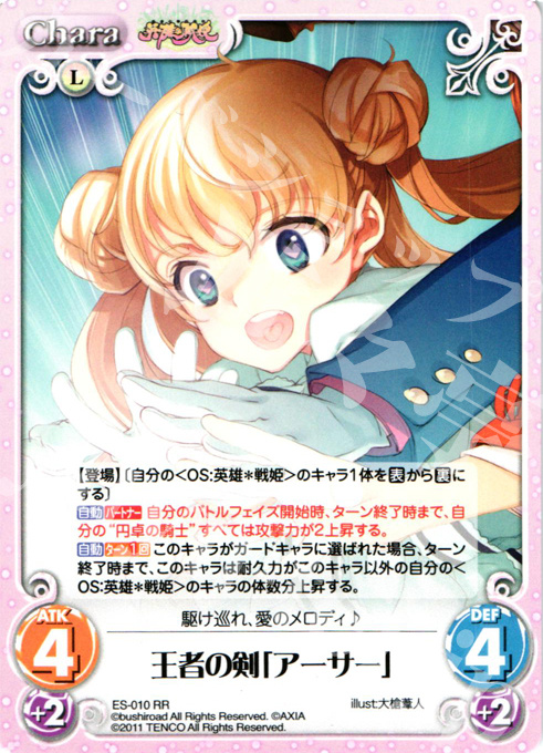 【傷】 RR 王者の剣「アーサー」 | 販売 | 英雄戦姫1.00 | ChaosTCG｜カオス
