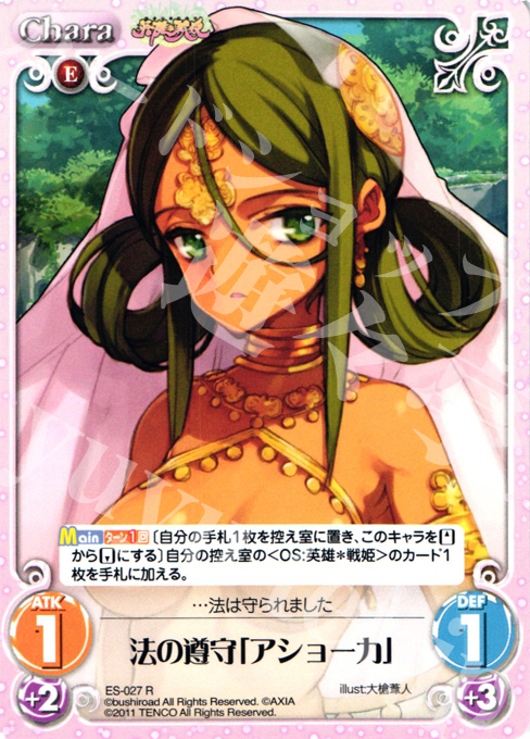 【傷】 R 法の遵守「アショーカ」 | 販売 | 英雄戦姫1.00 | ChaosTCG｜カオス