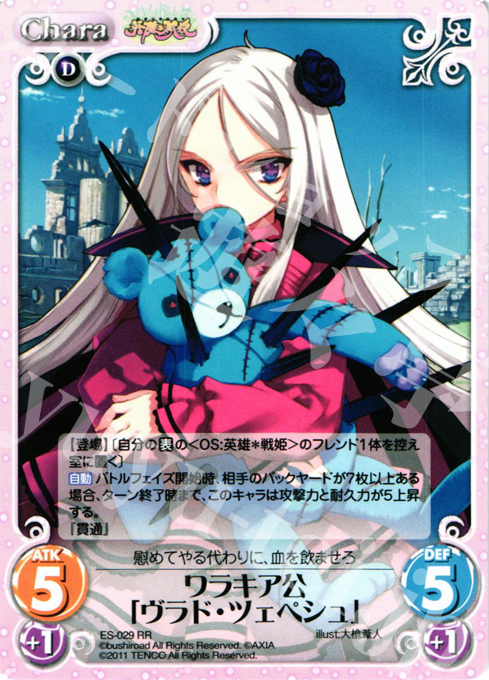 RR ワラキア公「ヴラド・ツェペシュ」 | 買取 | 英雄戦姫1.00 | ChaosTCG｜カオス