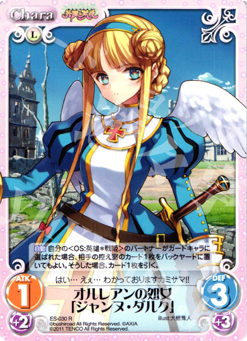R オルレアンの処女「ジャンヌ・ダルク」 | 販売 | 英雄戦姫1.00 | ChaosTCG｜カオス