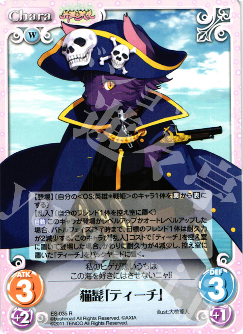 【傷】 R 猫髭「ティーチ」 | 販売 | 英雄戦姫1.00 | ChaosTCG｜カオス