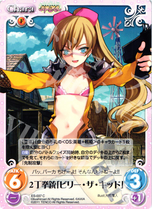 【傷】 C ２丁拳銃「ビリー・ザ・キッド」 | 販売 | 英雄戦姫1.00 | ChaosTCG｜カオス