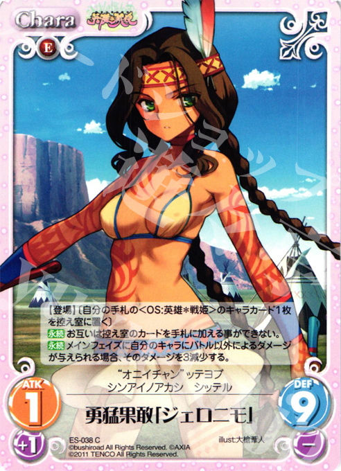 C 勇猛果敢「ジェロニモ」 | 販売 | 英雄戦姫1.00 | ChaosTCG｜カオス