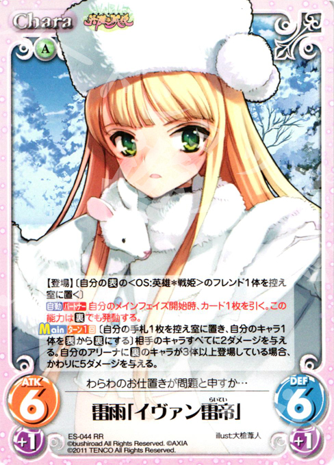 【傷】 RR 雷雨「イヴァン雷帝」 | 販売 | 英雄戦姫1.00 | ChaosTCG｜カオス