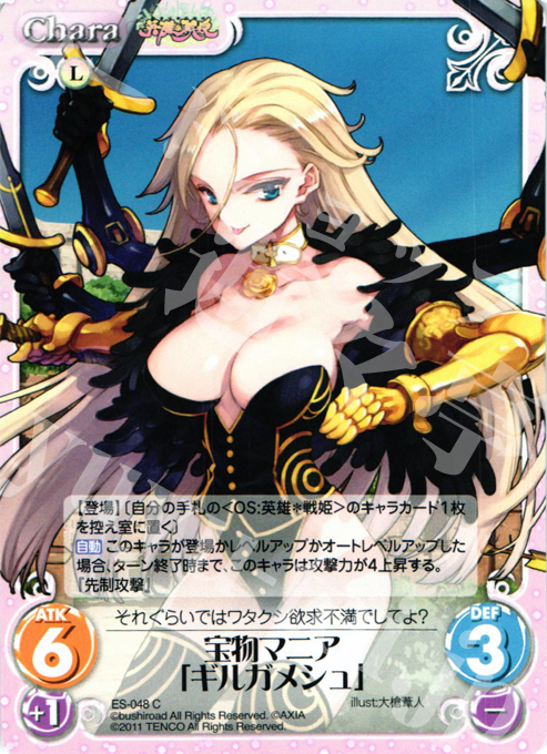 C 宝物マニア「ギルガメシュ」 | 販売 | 英雄戦姫1.00 | ChaosTCG｜カオス