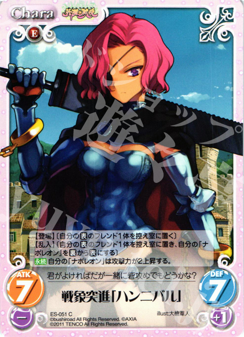 C 戦象突進「ハンニバル」 | 販売 | 英雄戦姫1.00 | ChaosTCG｜カオス