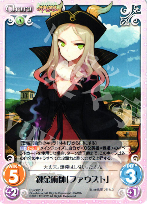 U 錬金術師「ファウスト」 | 販売 | 英雄戦姫1.00 | ChaosTCG｜カオス