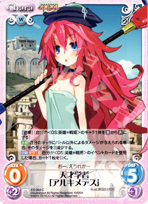 C 天才学者「アルキメデス」 | 販売 | 英雄戦姫1.00 | ChaosTCG｜カオス