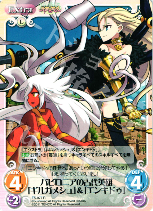 【傷】 R バビロニアの古代英雄「ギルガメシュ」＆「エンキドゥ」 | 販売 | 英雄戦姫1.00 | ChaosTCG｜カオス
