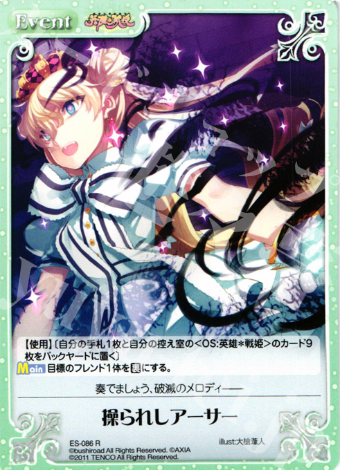 R 操られしアーサー | 販売 | 英雄戦姫1.00 | ChaosTCG｜カオス