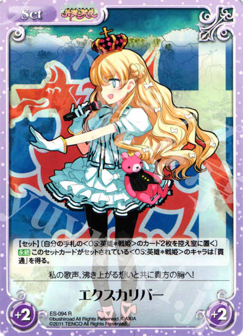 R エクスカリバー | 買取 | 英雄戦姫1.00 | ChaosTCG｜カオス