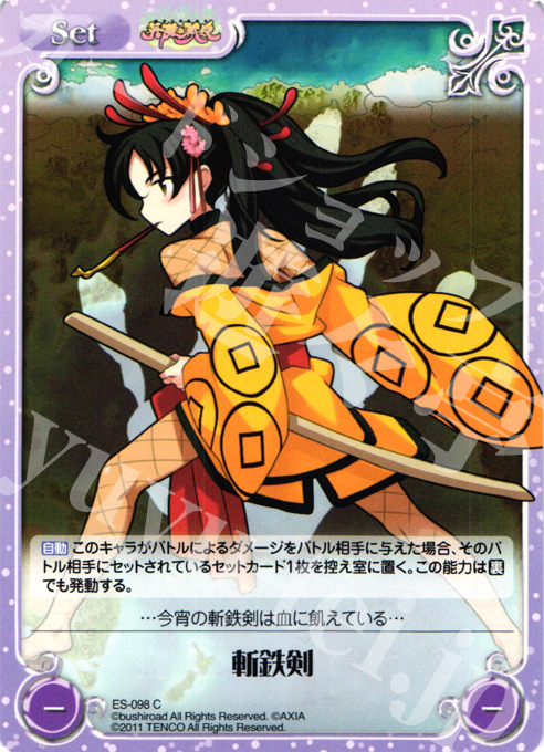 C 斬鉄剣 | 販売 | 英雄戦姫1.00 | ChaosTCG｜カオス