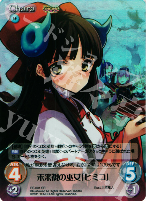 SR 未来視の巫女「ヒミコ」 | 販売 | 英雄戦姫1.00 | ChaosTCG｜カオス