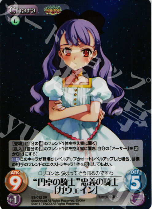 SR “円卓の騎士”忠義の騎士「ガウェイン」 | 販売 | 英雄戦姫1.00 | ChaosTCG｜カオス