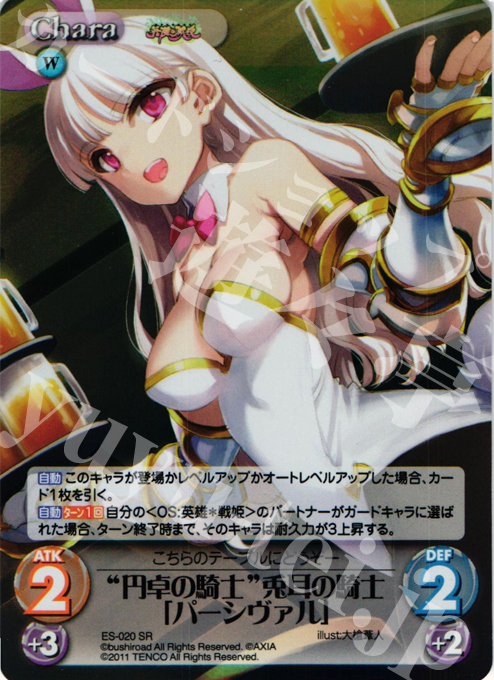 SR “円卓の騎士”兎耳の騎士「パーシヴァル」 | 販売 | 英雄戦姫1.00 | ChaosTCG｜カオス