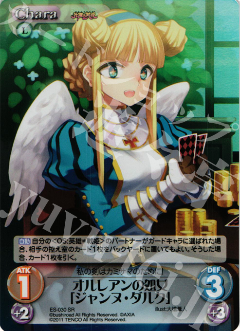 【傷】 SR オルレアンの処女「ジャンヌ・ダルク」 | 販売 | 英雄戦姫1.00 | ChaosTCG｜カオス
