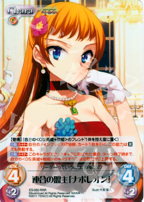 【傷】 RRR 連合の盟主「ナポレオン」 | 販売 | 英雄戦姫1.00 | ChaosTCG｜カオス