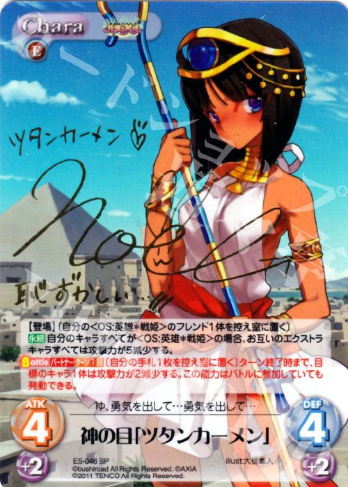 SP 神の目「ツタンカーメン」(サイン入り) | 販売 | 英雄戦姫1.00 | ChaosTCG｜カオス